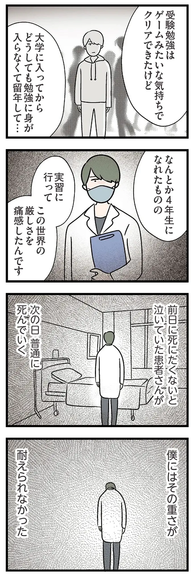 『夫がいても誰かを好きになっていいですか？ コンビニで見つけた私の恋』＜後編＞（16）
