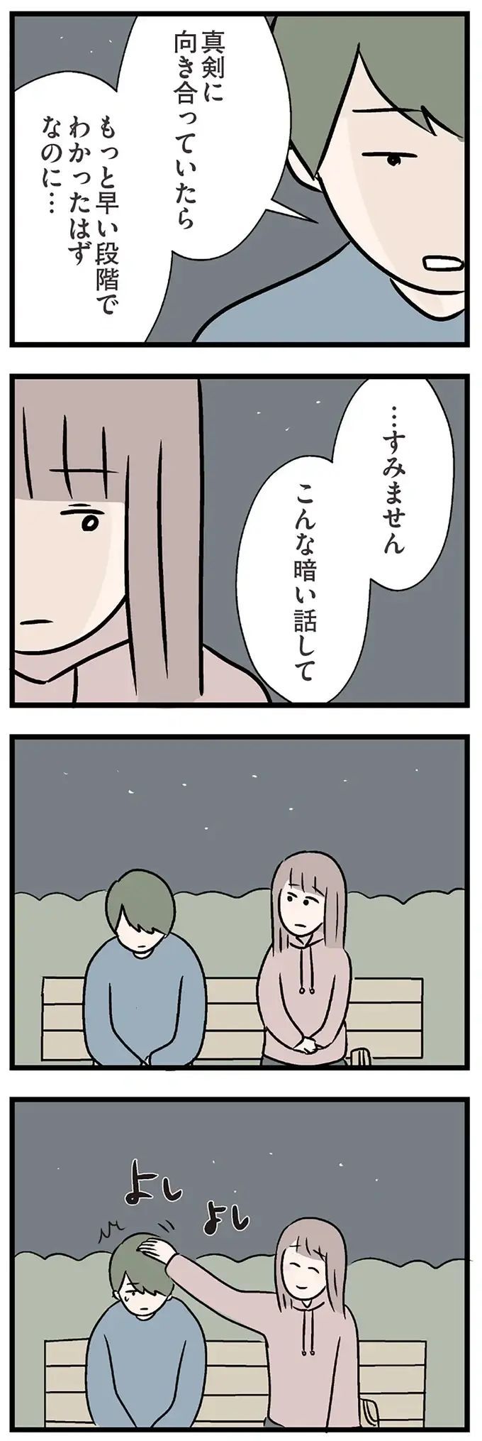 『夫がいても誰かを好きになっていいですか？ コンビニで見つけた私の恋』＜後編＞（17）