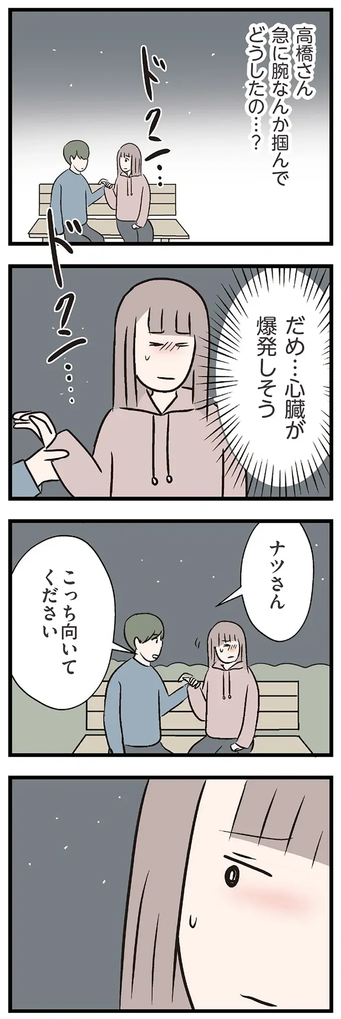 『夫がいても誰かを好きになっていいですか？ コンビニで見つけた私の恋』＜後編＞（20）
