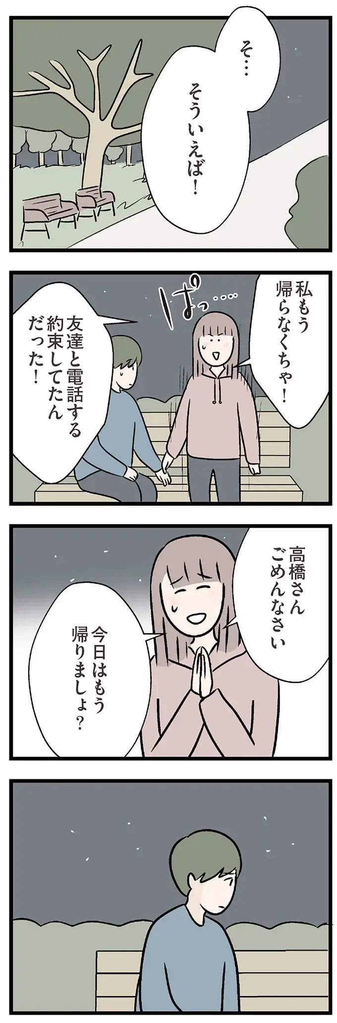 『夫がいても誰かを好きになっていいですか？ コンビニで見つけた私の恋』＜後編＞（22）