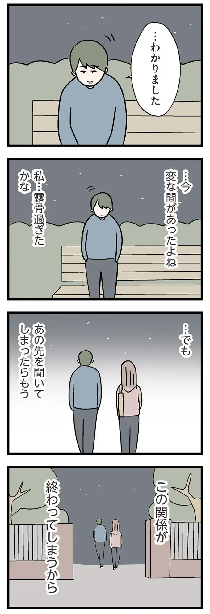 『夫がいても誰かを好きになっていいですか？ コンビニで見つけた私の恋』＜後編＞（23）