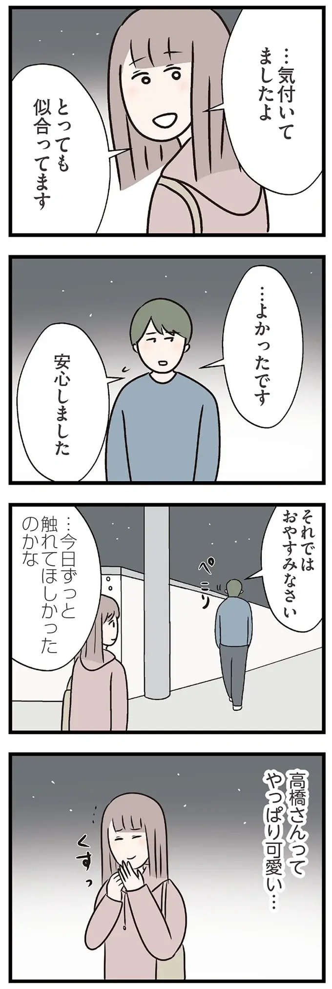『夫がいても誰かを好きになっていいですか？ コンビニで見つけた私の恋』＜後編＞（25）
