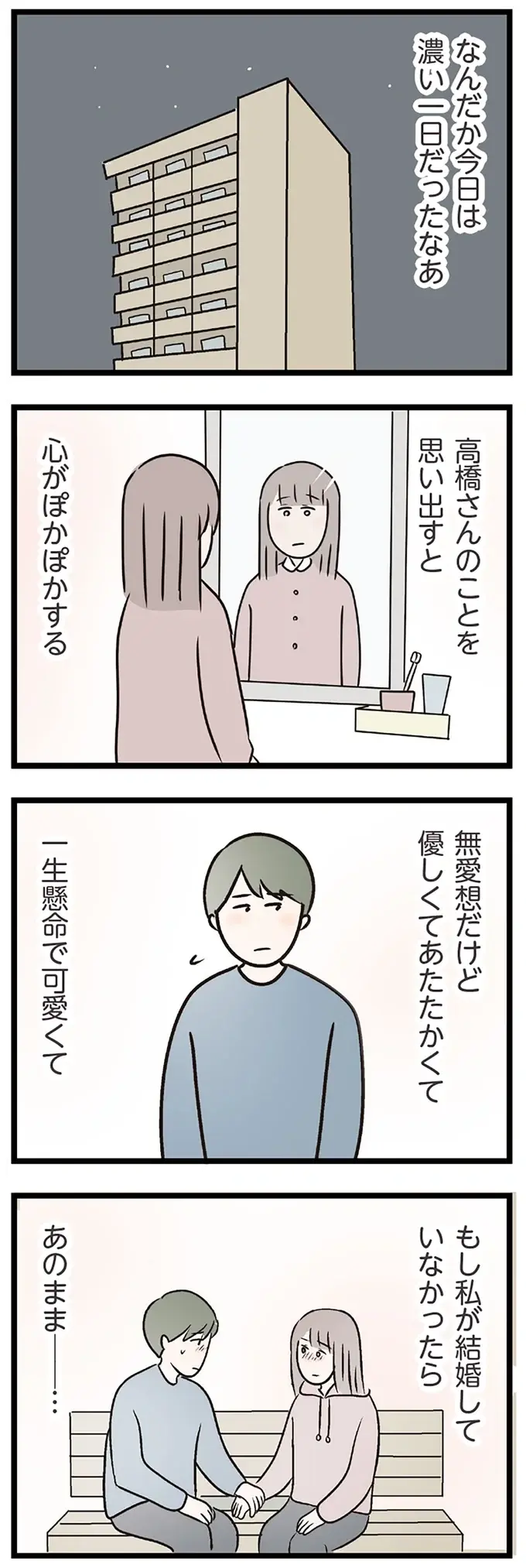 『夫がいても誰かを好きになっていいですか？ コンビニで見つけた私の恋』＜後編＞（26）