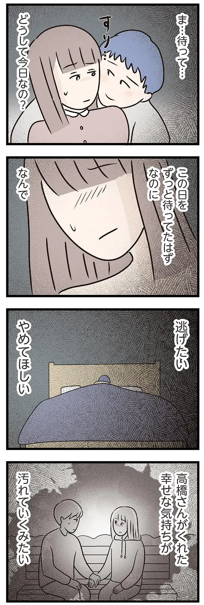 『夫がいても誰かを好きになっていいですか？ コンビニで見つけた私の恋』＜後編＞（28）