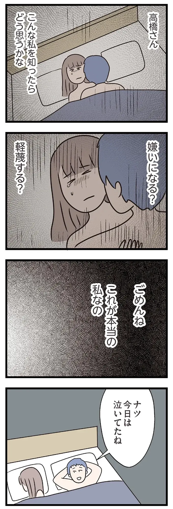 『夫がいても誰かを好きになっていいですか？ コンビニで見つけた私の恋』＜後編＞（29）