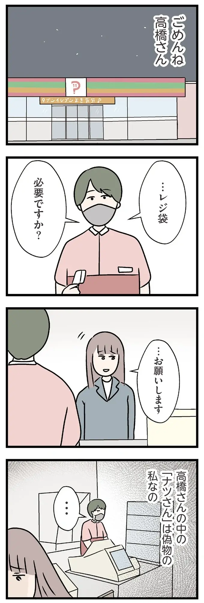 『夫がいても誰かを好きになっていいですか？ コンビニで見つけた私の恋』＜後編＞（31）