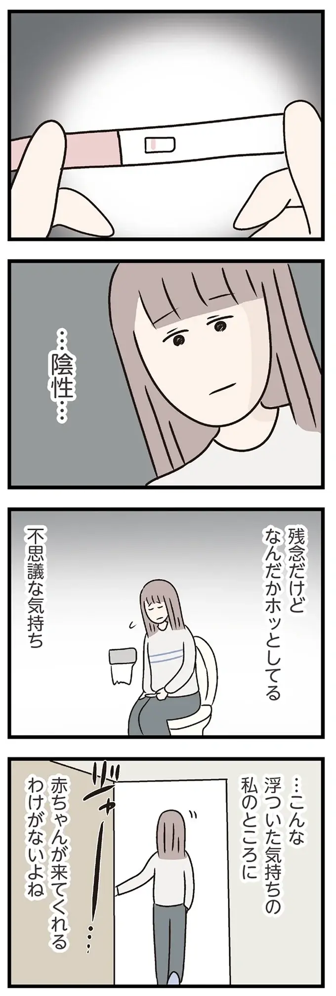 『夫がいても誰かを好きになっていいですか？ コンビニで見つけた私の恋』＜後編＞（35）