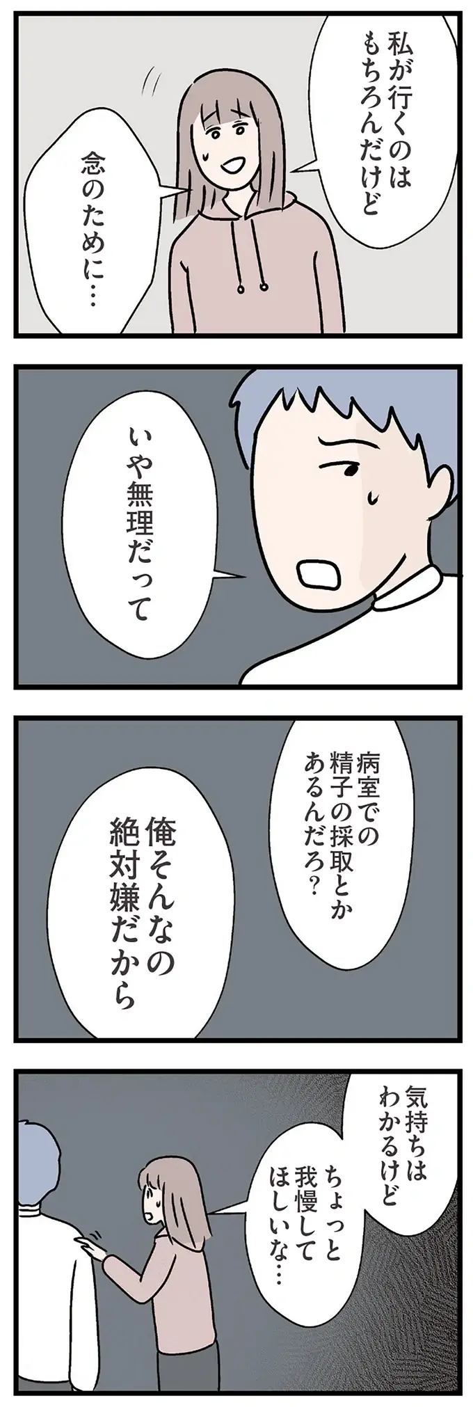 『夫がいても誰かを好きになっていいですか？ コンビニで見つけた私の恋』＜後編＞（43）