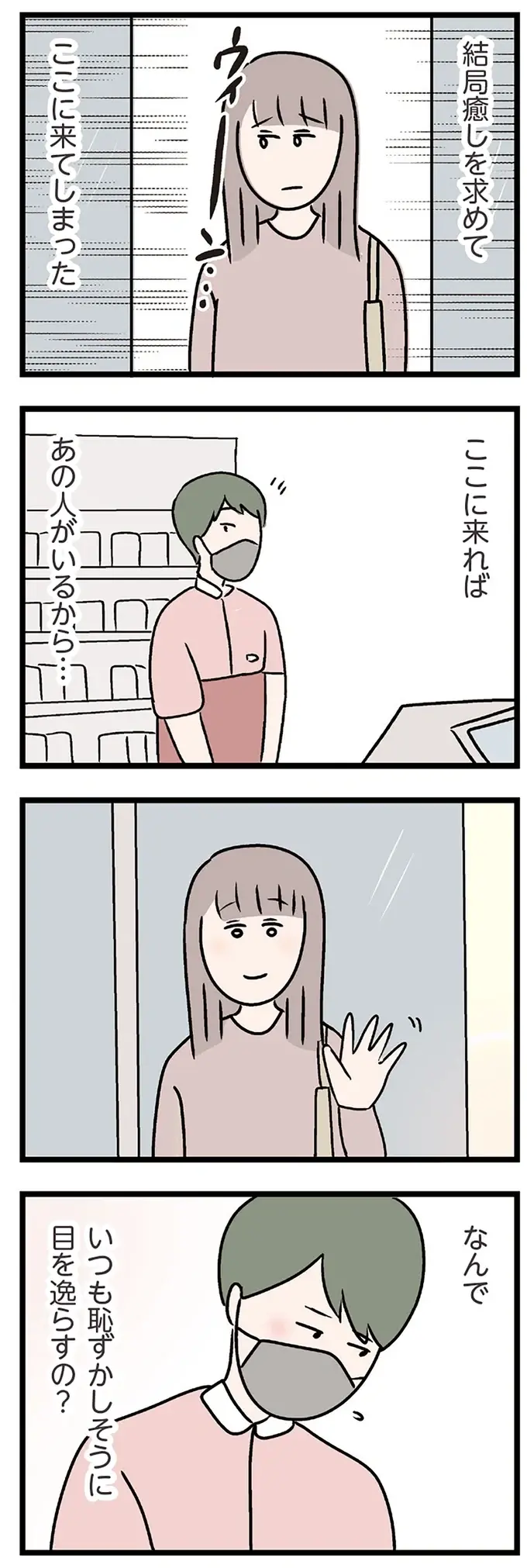 『夫がいても誰かを好きになっていいですか？ コンビニで見つけた私の恋』＜後編＞（49）