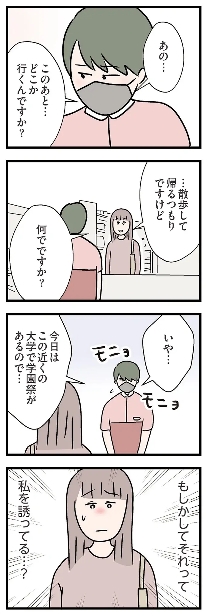 『夫がいても誰かを好きになっていいですか？ コンビニで見つけた私の恋』＜後編＞（51）