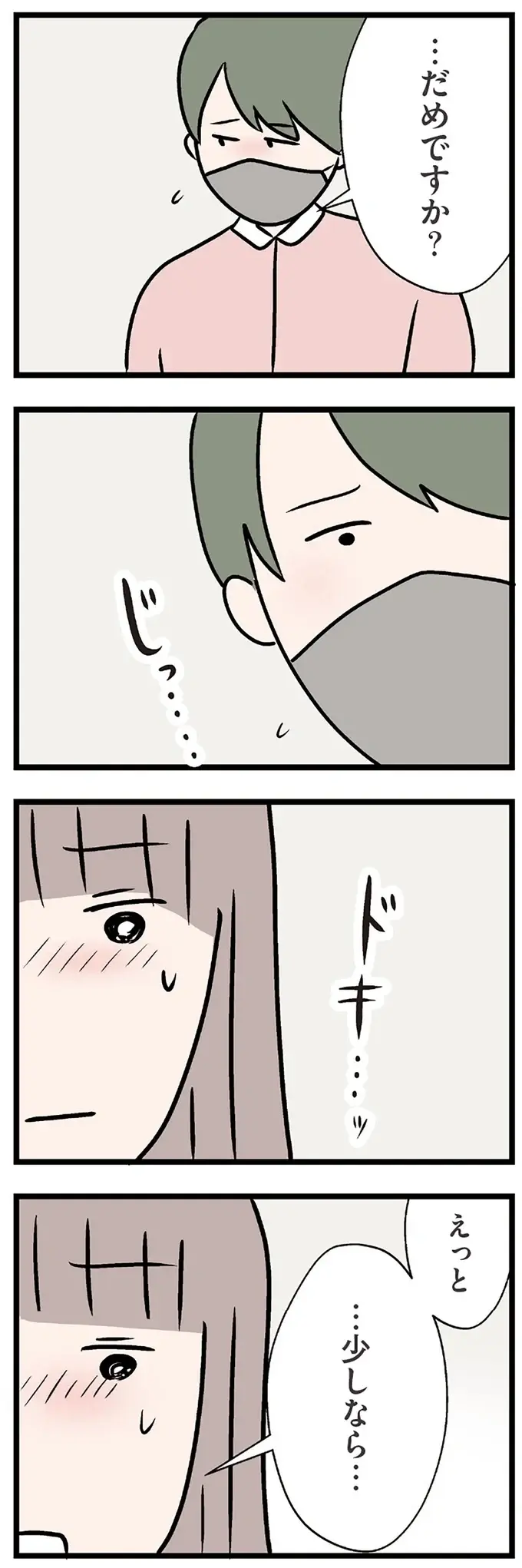 『夫がいても誰かを好きになっていいですか？ コンビニで見つけた私の恋』＜後編＞（53）