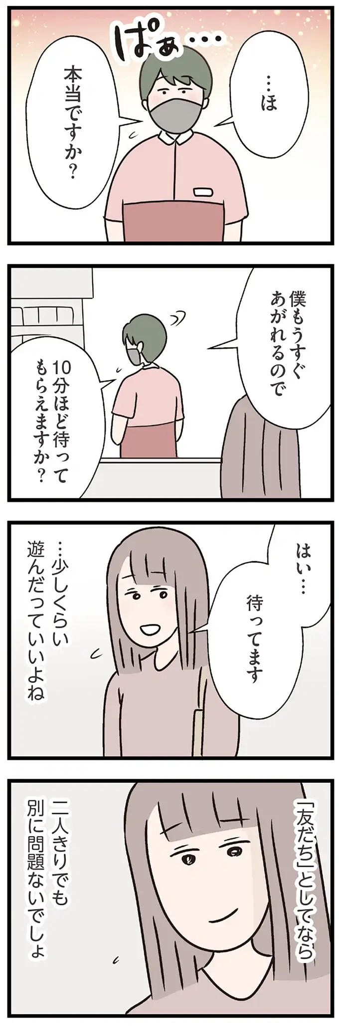 『夫がいても誰かを好きになっていいですか？ コンビニで見つけた私の恋』＜後編＞（54）