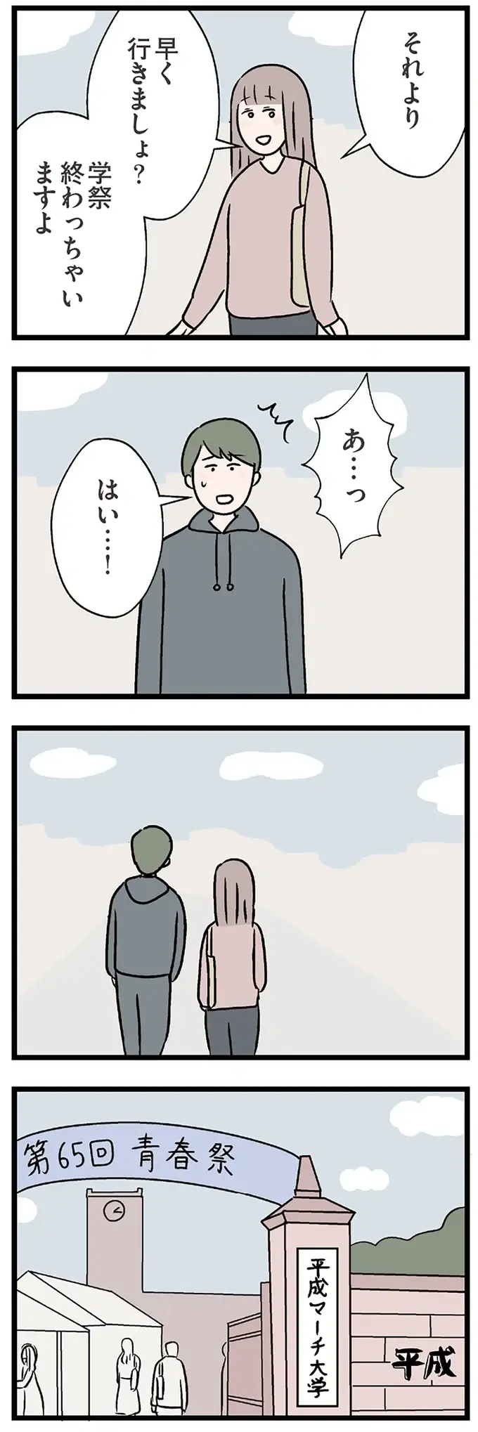 『夫がいても誰かを好きになっていいですか？ コンビニで見つけた私の恋』＜後編＞（56）
