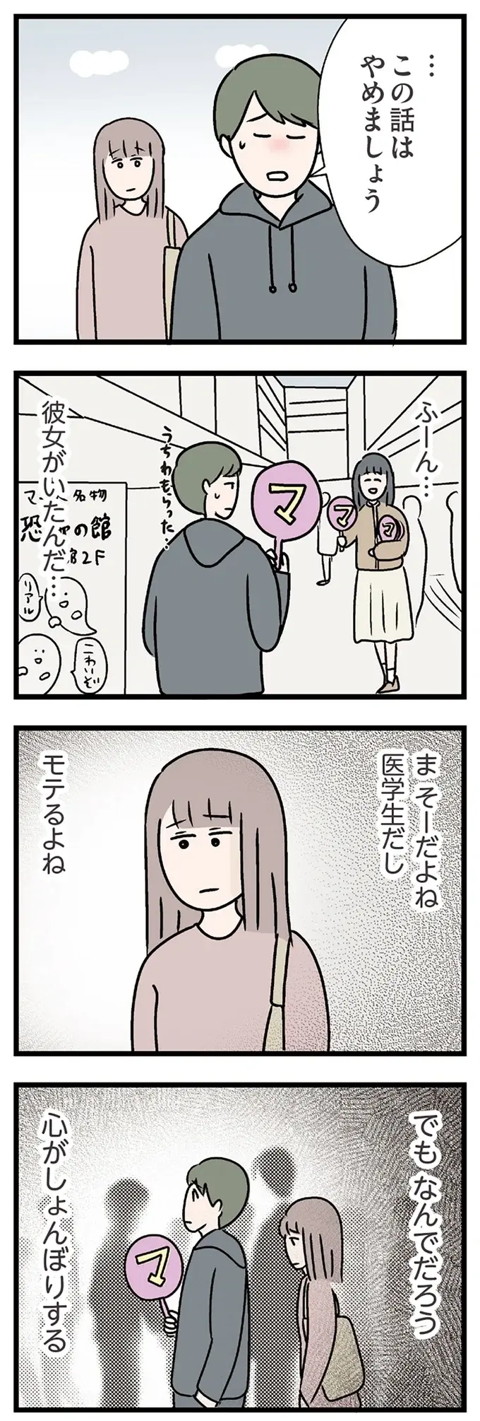 『夫がいても誰かを好きになっていいですか？ コンビニで見つけた私の恋』＜後編＞（59）