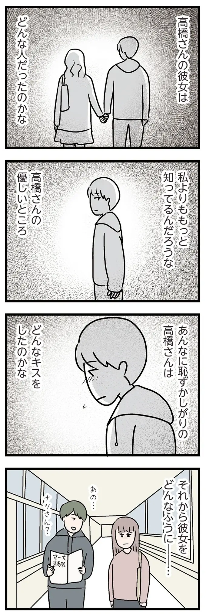 『夫がいても誰かを好きになっていいですか？ コンビニで見つけた私の恋』＜後編＞（60）
