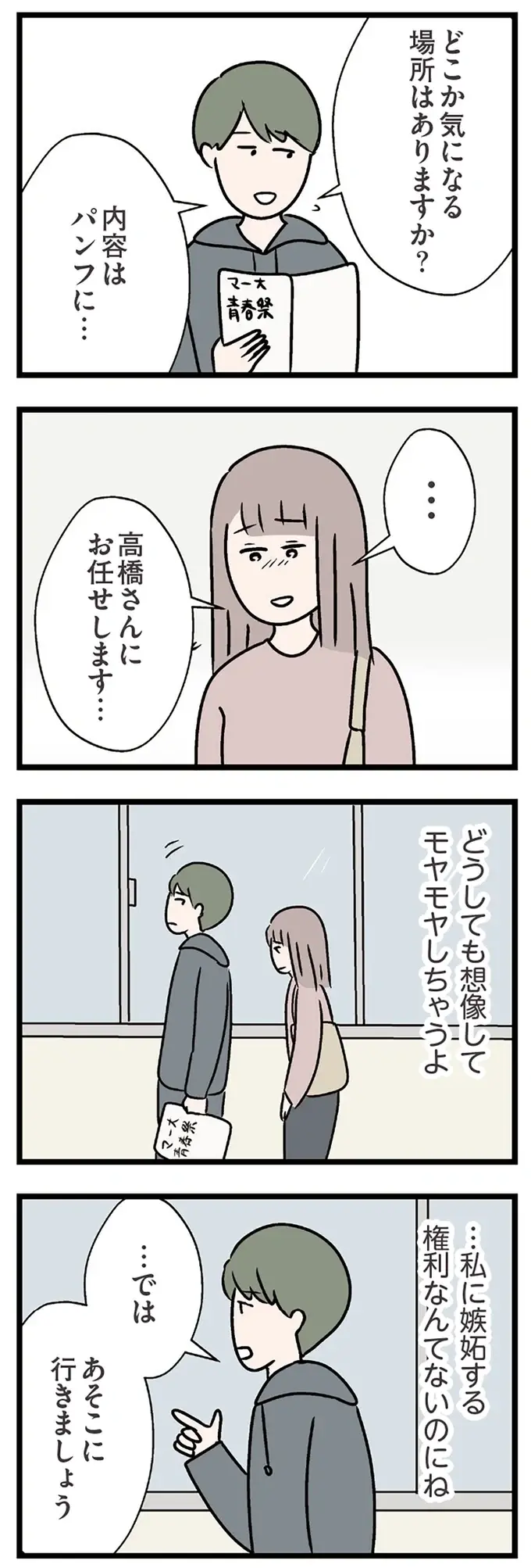 『夫がいても誰かを好きになっていいですか？ コンビニで見つけた私の恋』＜後編＞（61）