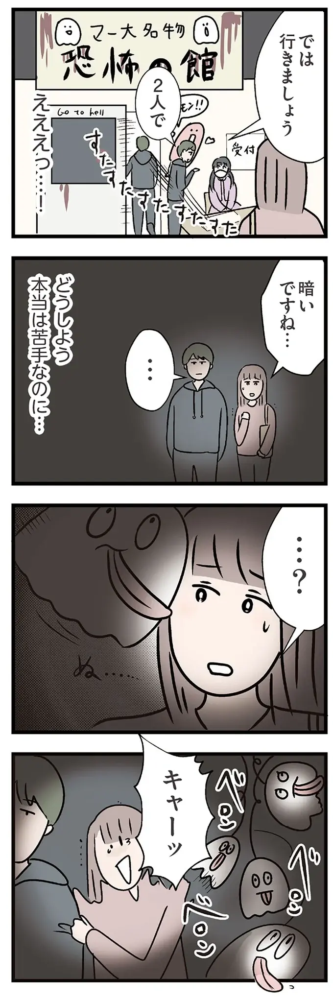 『夫がいても誰かを好きになっていいですか？ コンビニで見つけた私の恋』＜後編＞（63）