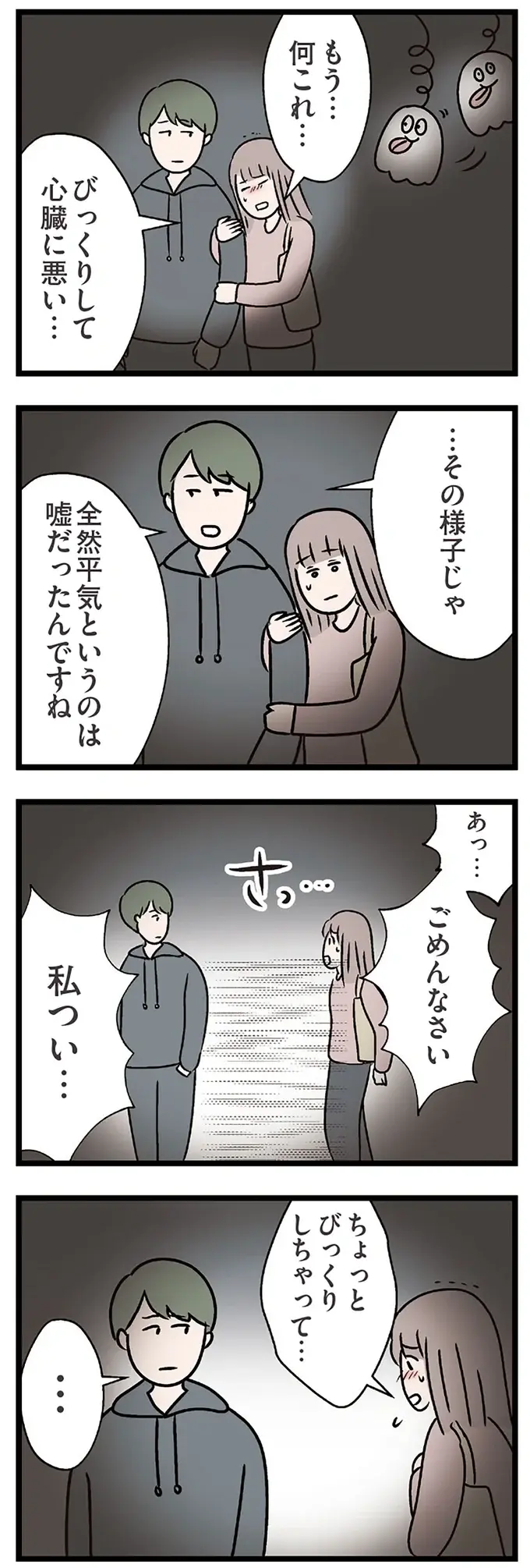 『夫がいても誰かを好きになっていいですか？ コンビニで見つけた私の恋』＜後編＞（64）