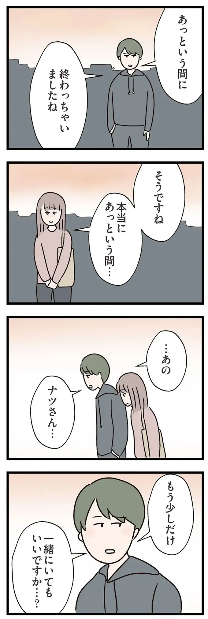 『夫がいても誰かを好きになっていいですか？ コンビニで見つけた私の恋』＜後編＞（69）
