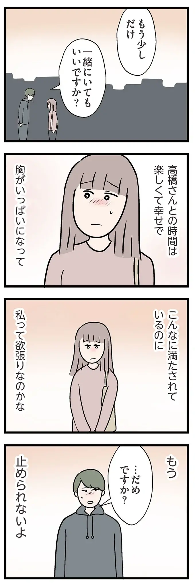 『夫がいても誰かを好きになっていいですか？ コンビニで見つけた私の恋』＜後編＞（70）