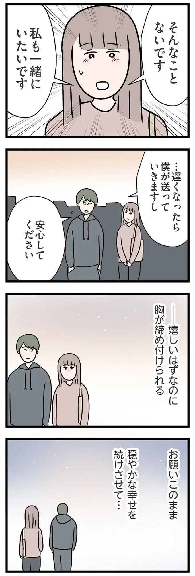 『夫がいても誰かを好きになっていいですか？ コンビニで見つけた私の恋』＜後編＞（71）
