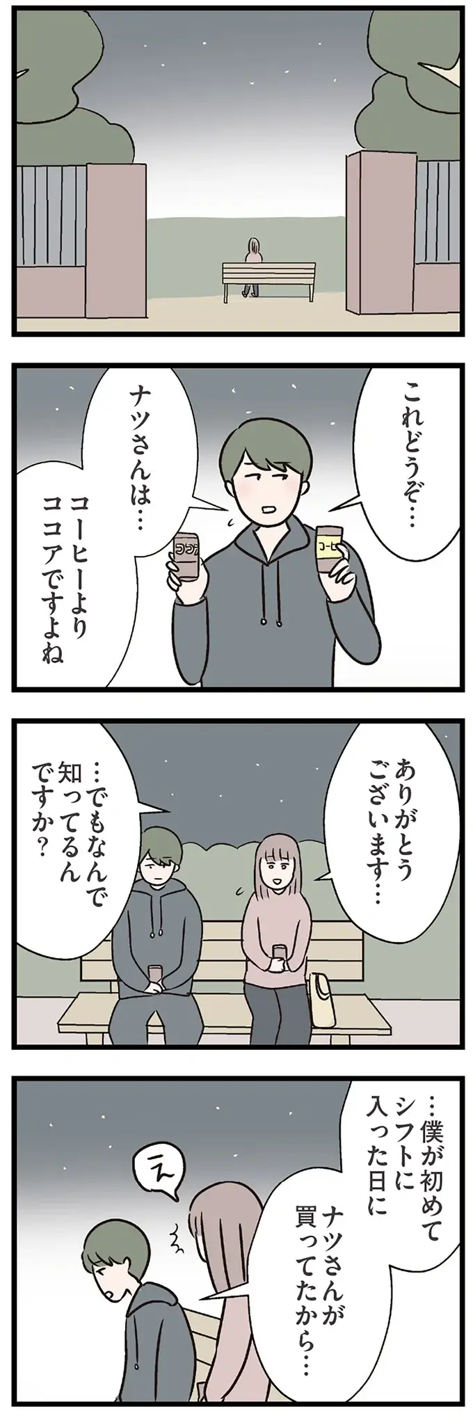 『夫がいても誰かを好きになっていいですか？ コンビニで見つけた私の恋』＜後編＞（72）