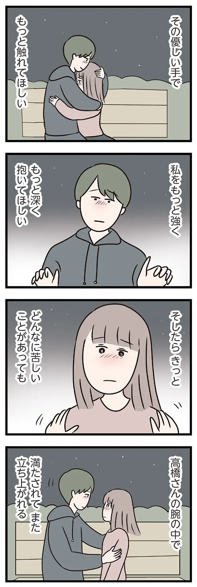 『夫がいても誰かを好きになっていいですか？ コンビニで見つけた私の恋』＜後編＞（82）