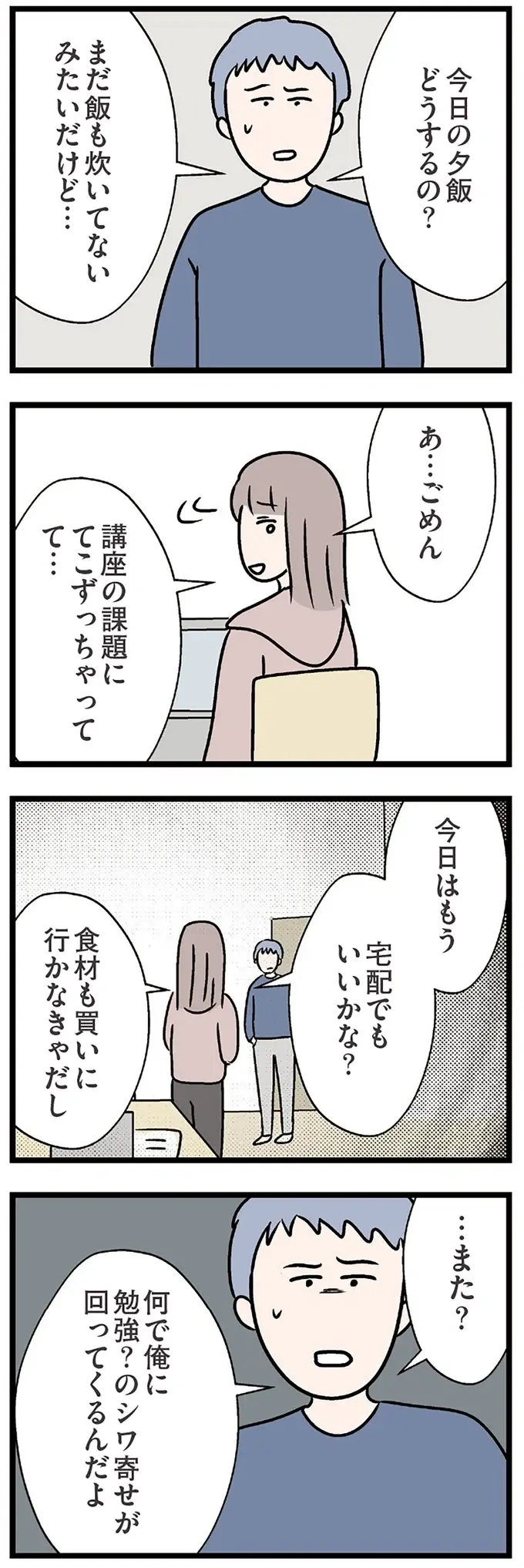 『夫がいても誰かを好きになっていいですか？ コンビニで見つけた私の恋』＜後編＞（92）