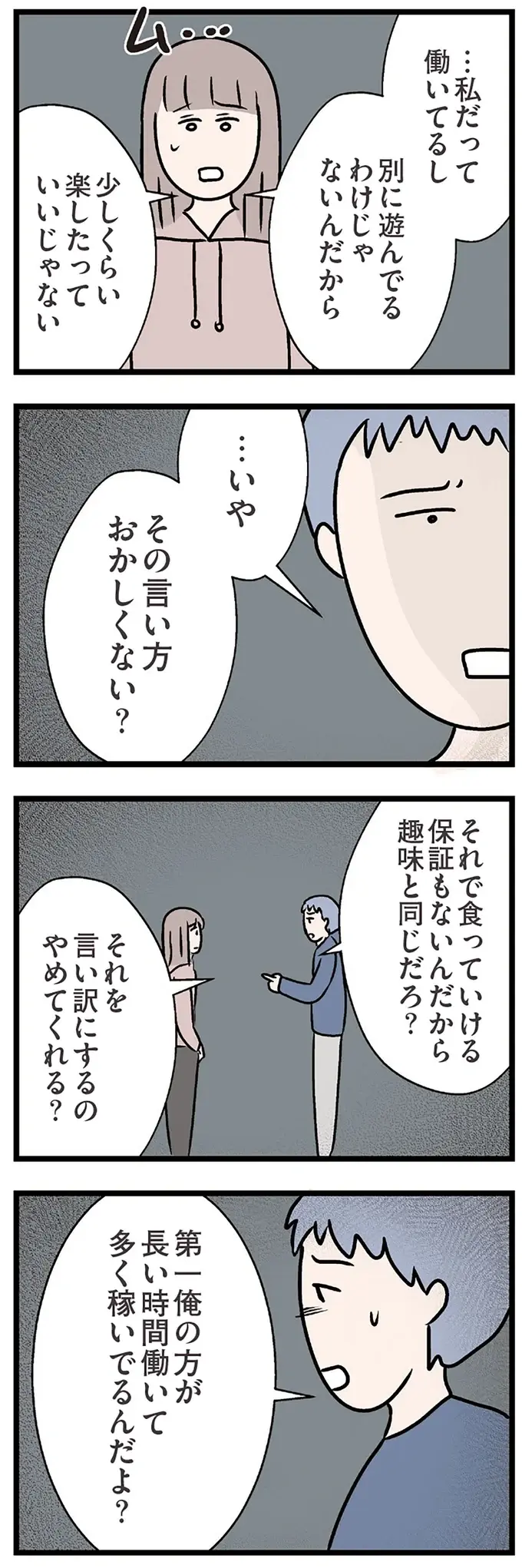 『夫がいても誰かを好きになっていいですか？ コンビニで見つけた私の恋』＜後編＞（93）