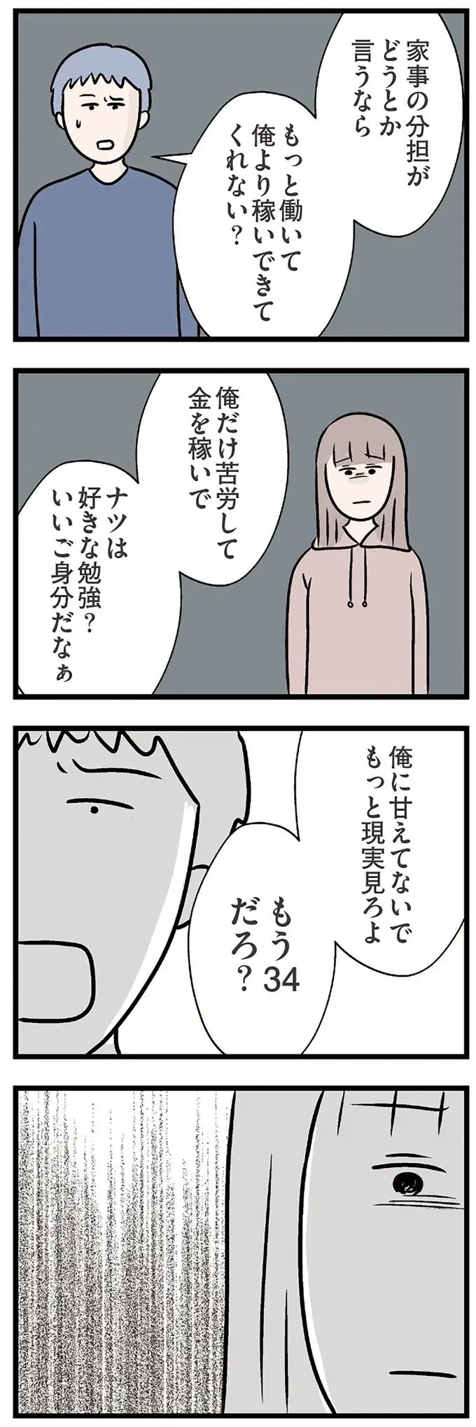 『夫がいても誰かを好きになっていいですか？ コンビニで見つけた私の恋』＜後編＞（94）