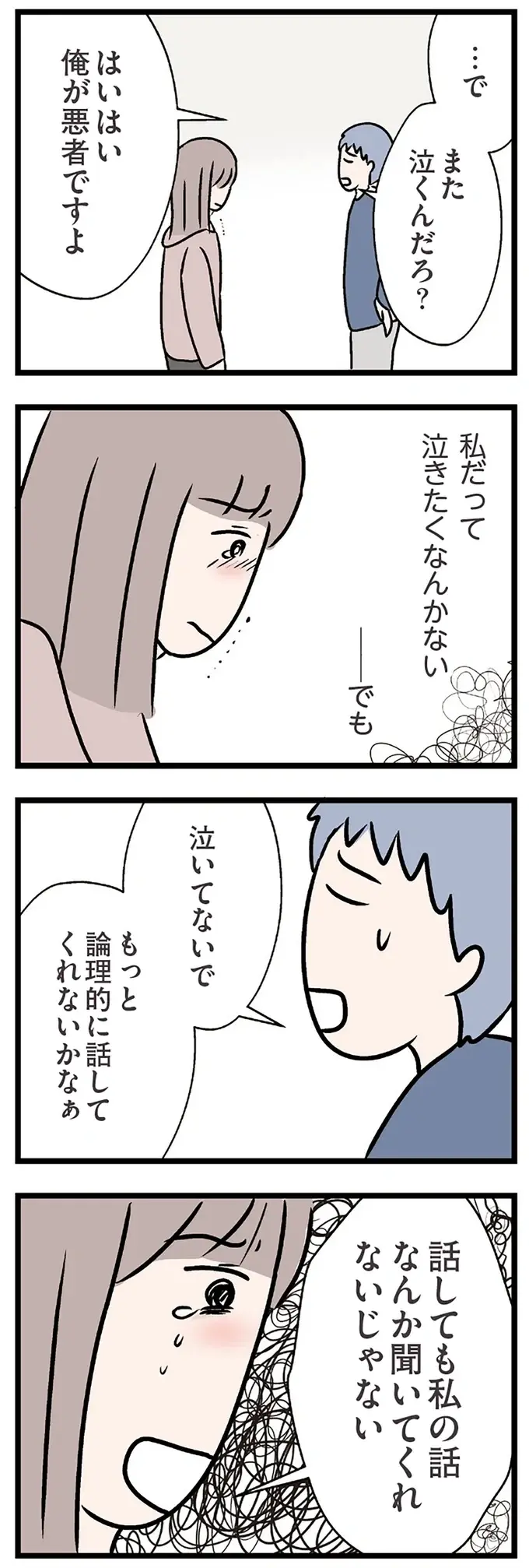 『夫がいても誰かを好きになっていいですか？ コンビニで見つけた私の恋』＜後編＞（95）
