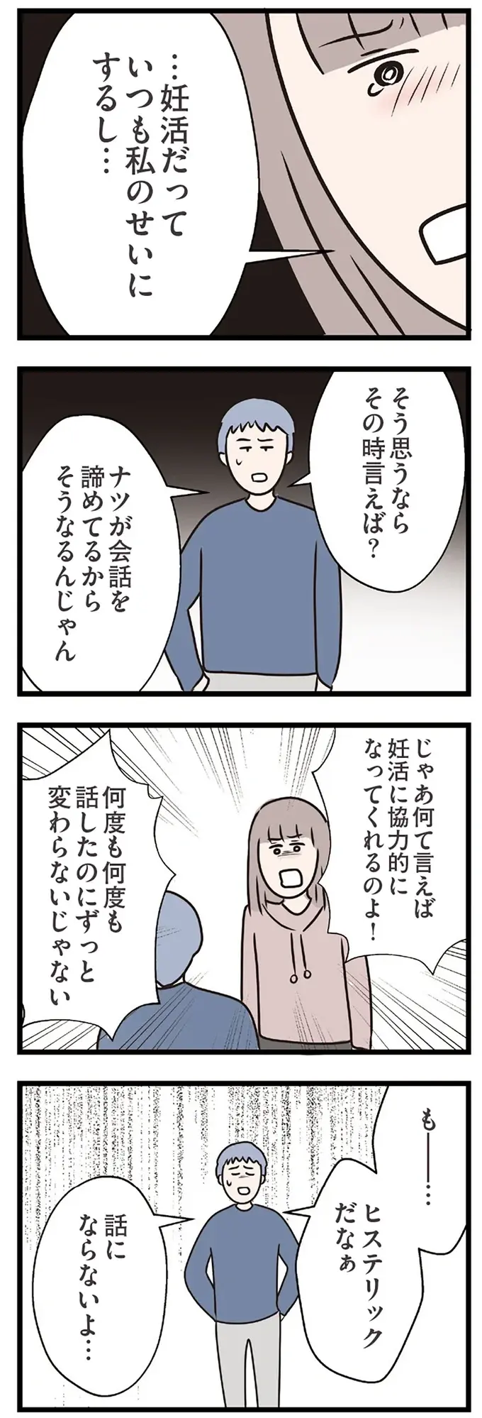 『夫がいても誰かを好きになっていいですか？ コンビニで見つけた私の恋』＜後編＞（96）
