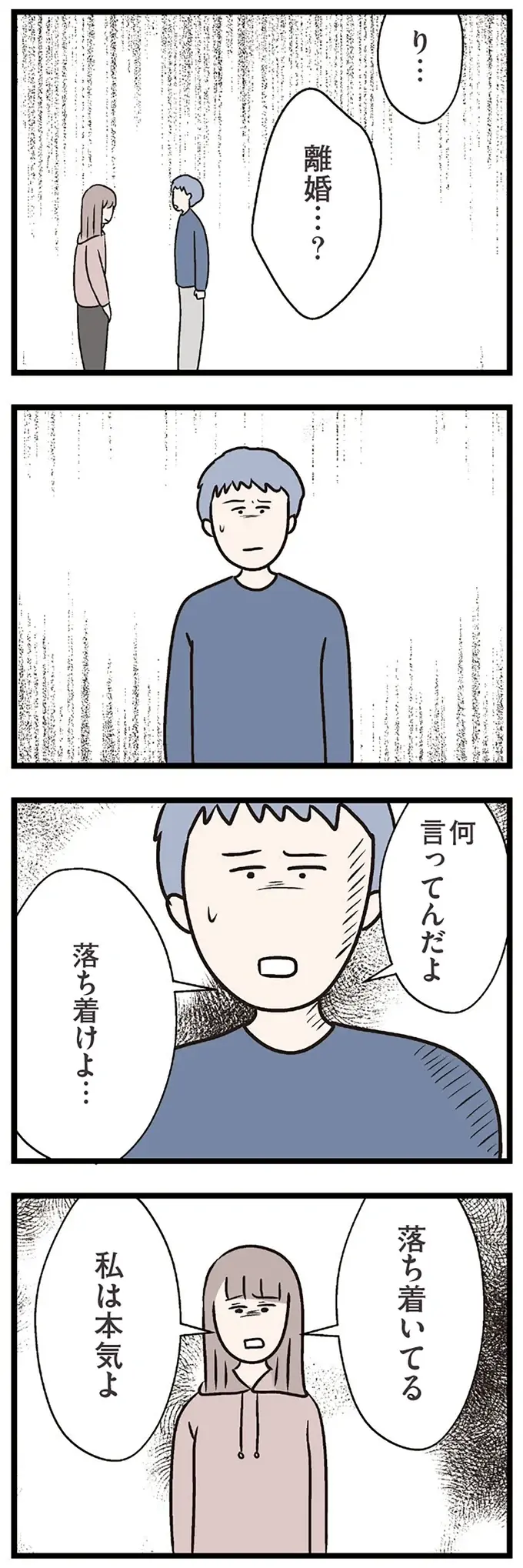 『夫がいても誰かを好きになっていいですか？ コンビニで見つけた私の恋』＜後編＞（98）