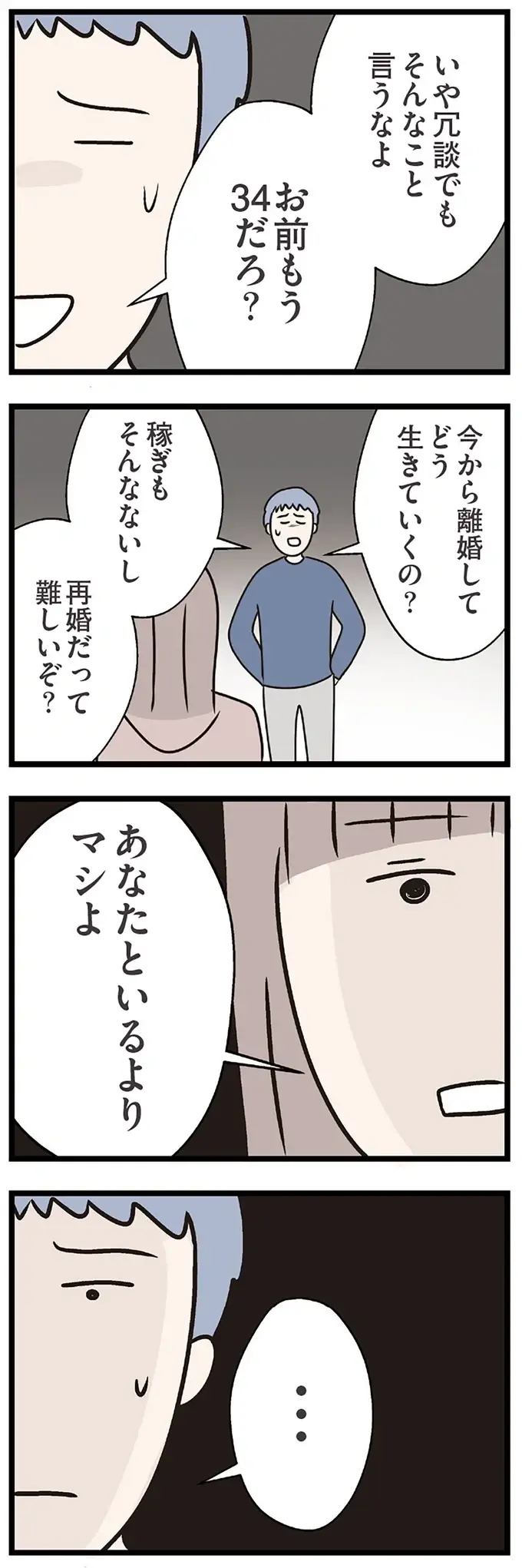 『夫がいても誰かを好きになっていいですか？ コンビニで見つけた私の恋』＜後編＞（99）