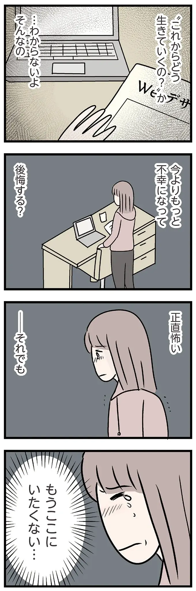 『夫がいても誰かを好きになっていいですか？ コンビニで見つけた私の恋』＜後編＞（101）