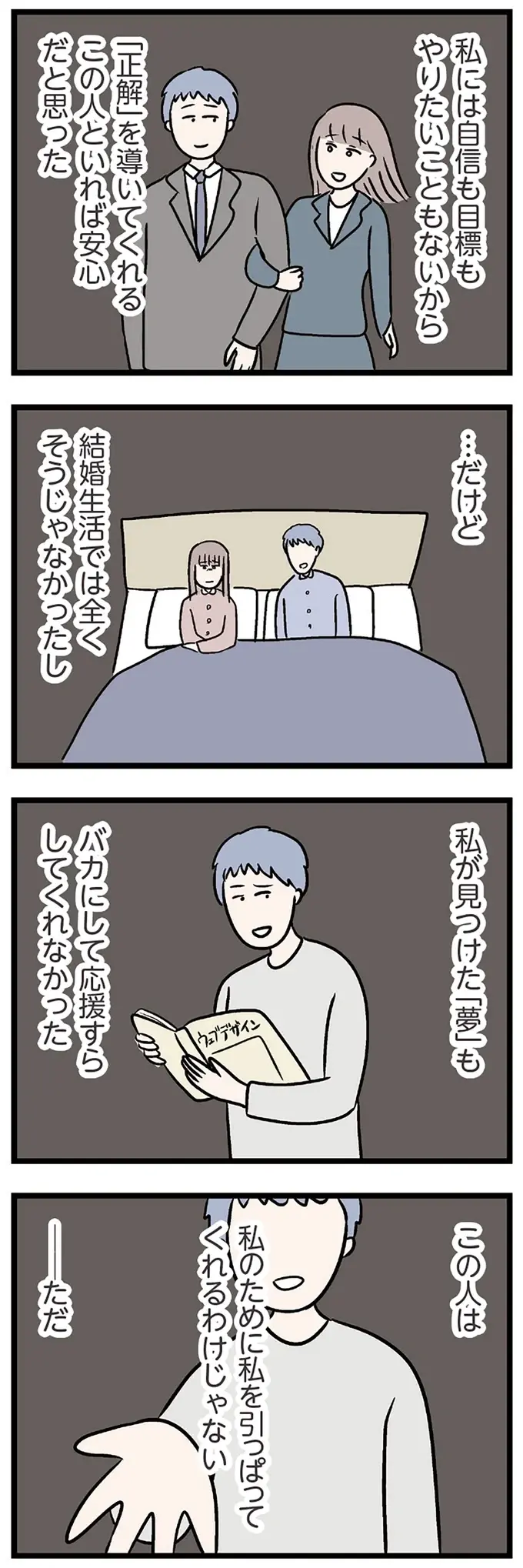 『夫がいても誰かを好きになっていいですか？ コンビニで見つけた私の恋』＜後編＞（102）