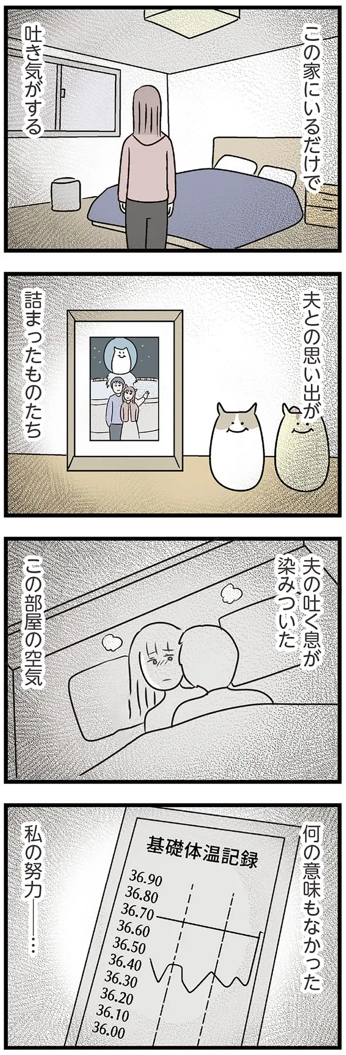 『夫がいても誰かを好きになっていいですか？ コンビニで見つけた私の恋』＜後編＞（104）