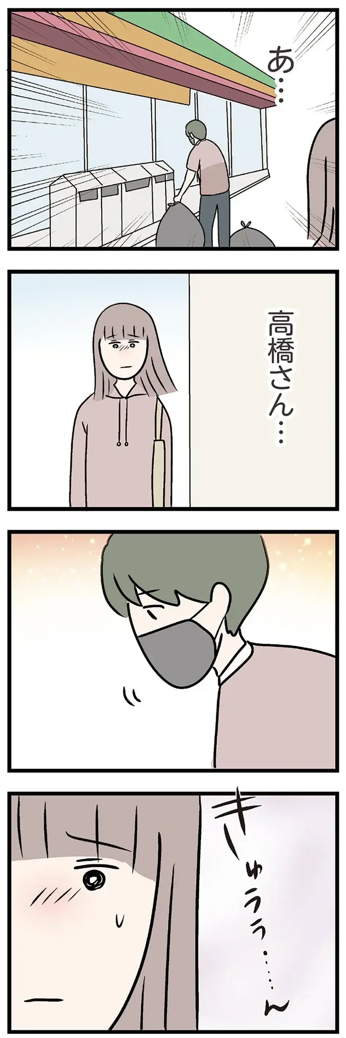 『夫がいても誰かを好きになっていいですか？ コンビニで見つけた私の恋』＜後編＞（106）