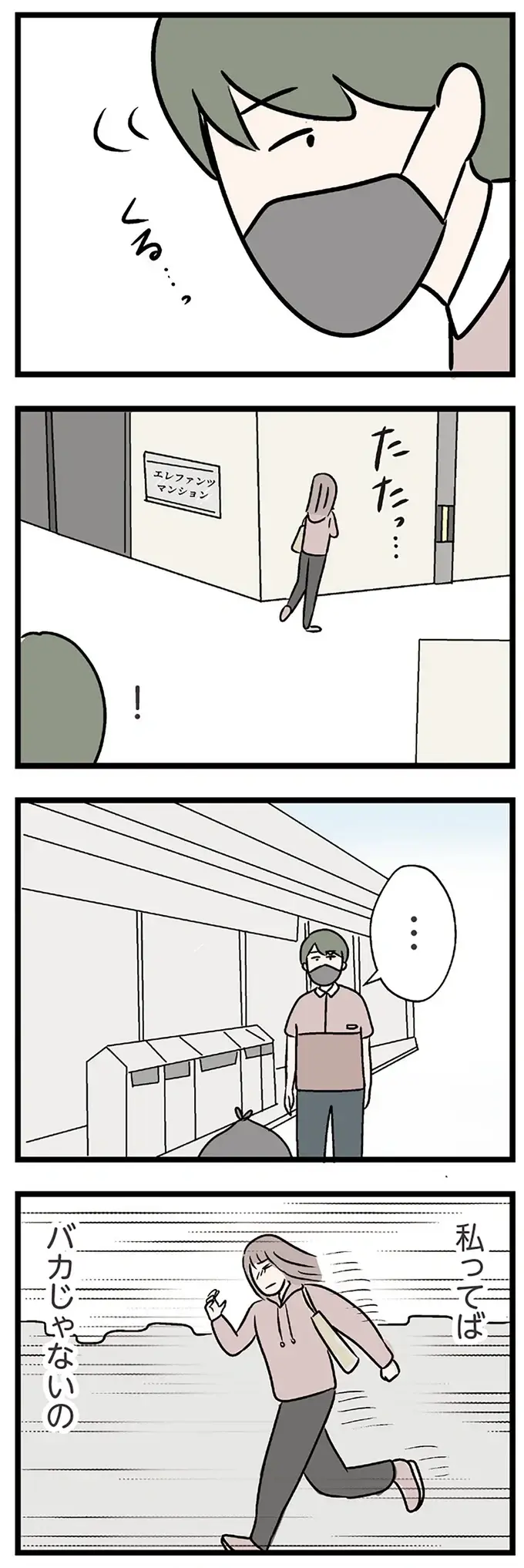 『夫がいても誰かを好きになっていいですか？ コンビニで見つけた私の恋』＜後編＞（107）