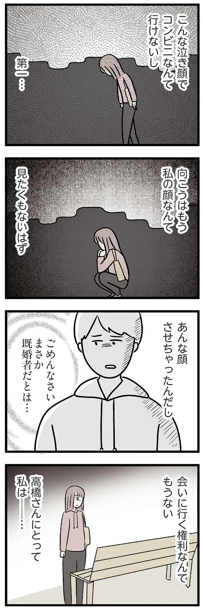 『夫がいても誰かを好きになっていいですか？ コンビニで見つけた私の恋』＜後編＞（108）