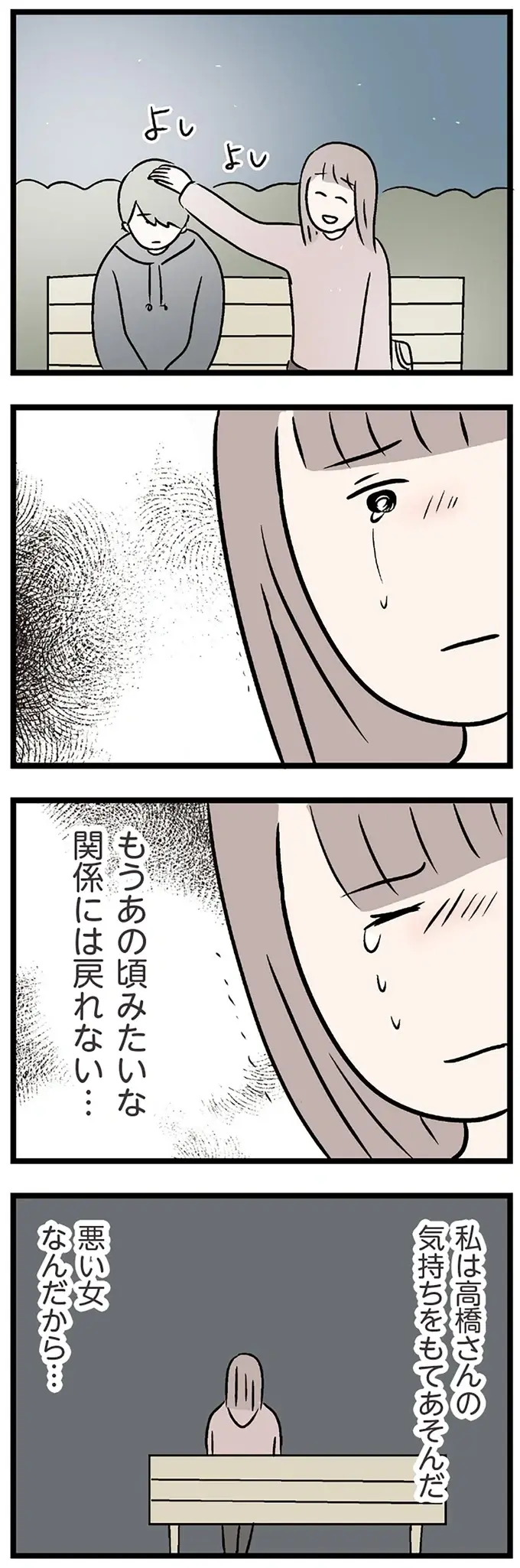 『夫がいても誰かを好きになっていいですか？ コンビニで見つけた私の恋』＜後編＞（109）