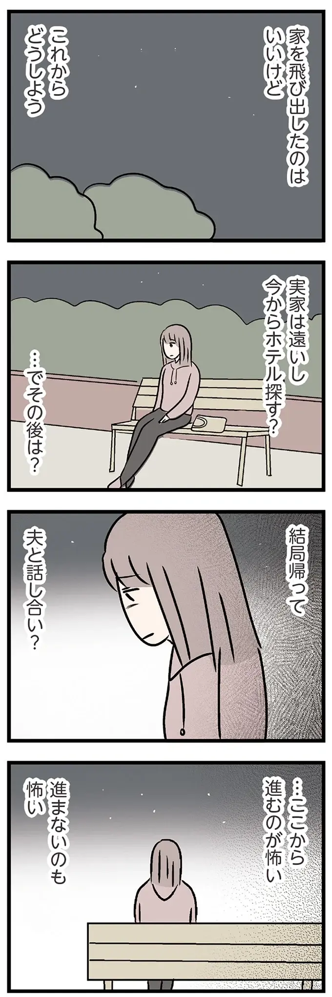 『夫がいても誰かを好きになっていいですか？ コンビニで見つけた私の恋』＜後編＞（110）