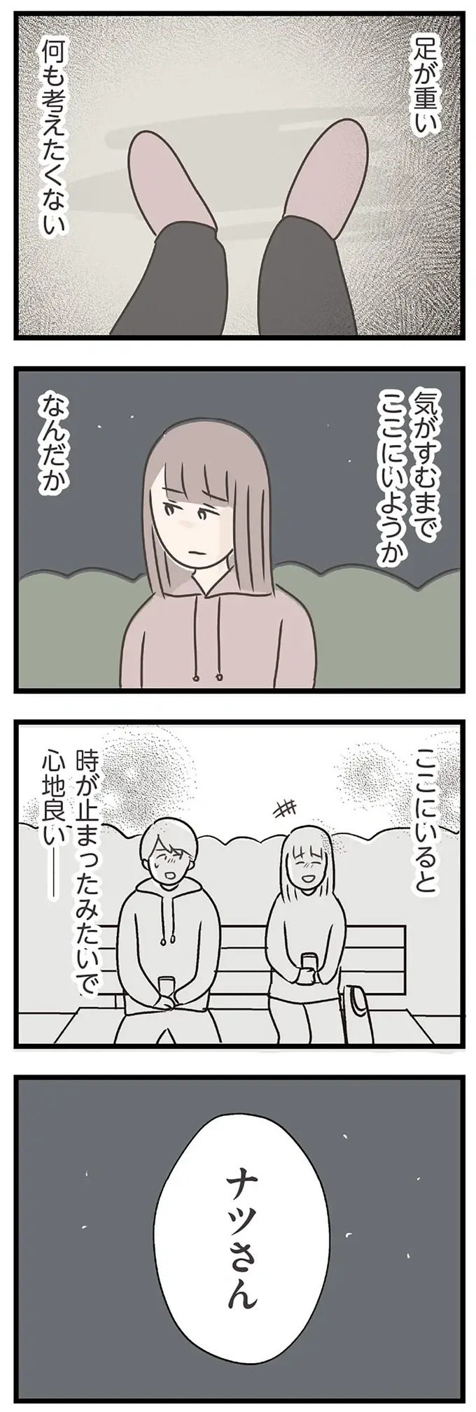 『夫がいても誰かを好きになっていいですか？ コンビニで見つけた私の恋』＜後編＞（111）