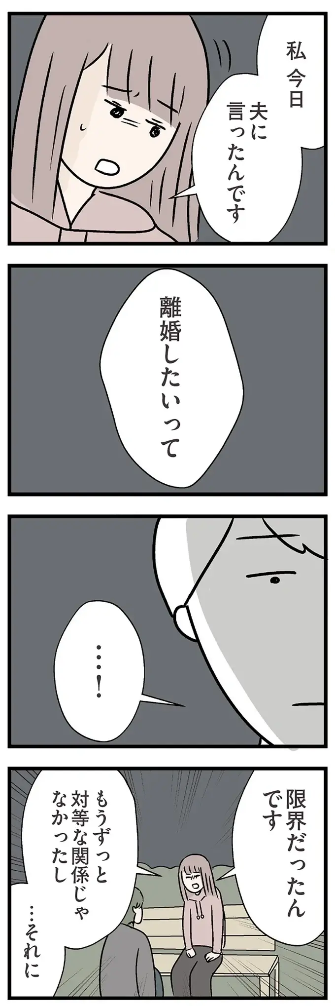 『夫がいても誰かを好きになっていいですか？ コンビニで見つけた私の恋』＜後編＞（115）
