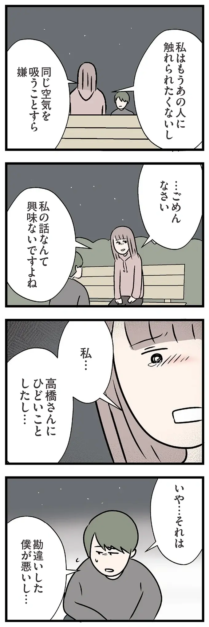 『夫がいても誰かを好きになっていいですか？ コンビニで見つけた私の恋』＜後編＞（116）