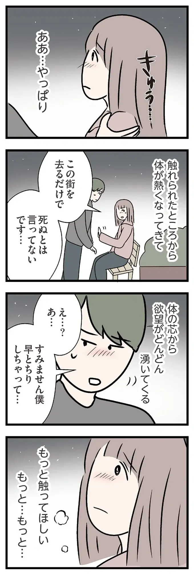 『夫がいても誰かを好きになっていいですか？ コンビニで見つけた私の恋』＜後編＞（119）