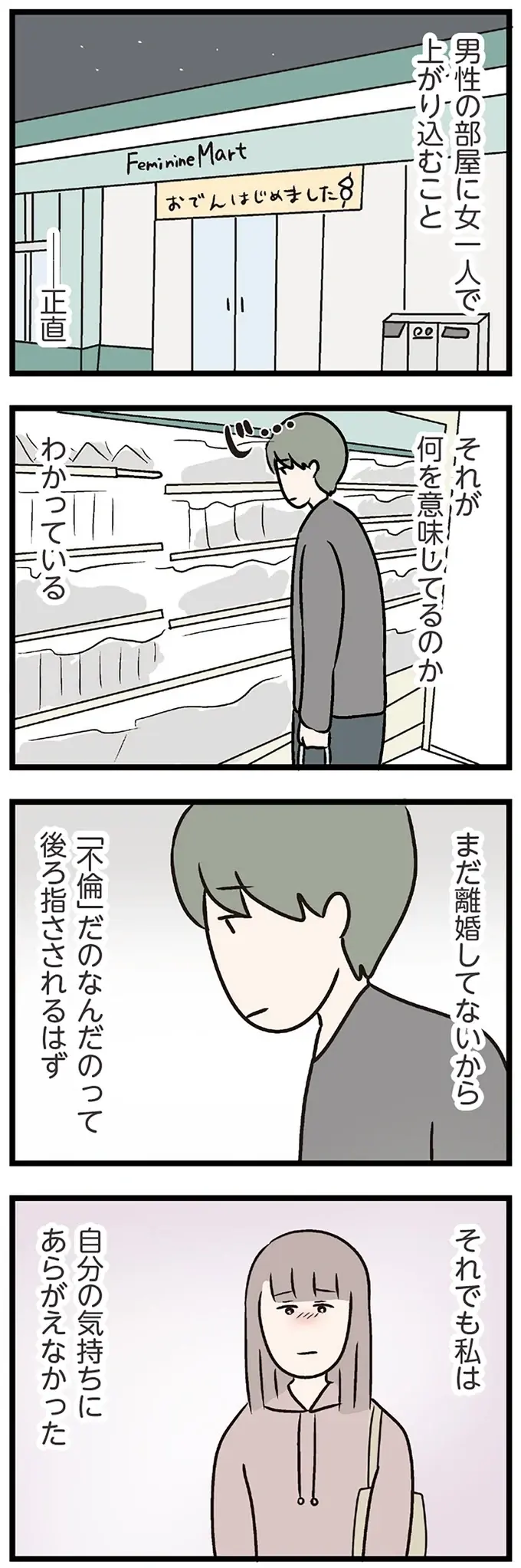 『夫がいても誰かを好きになっていいですか？ コンビニで見つけた私の恋』＜後編＞（124）