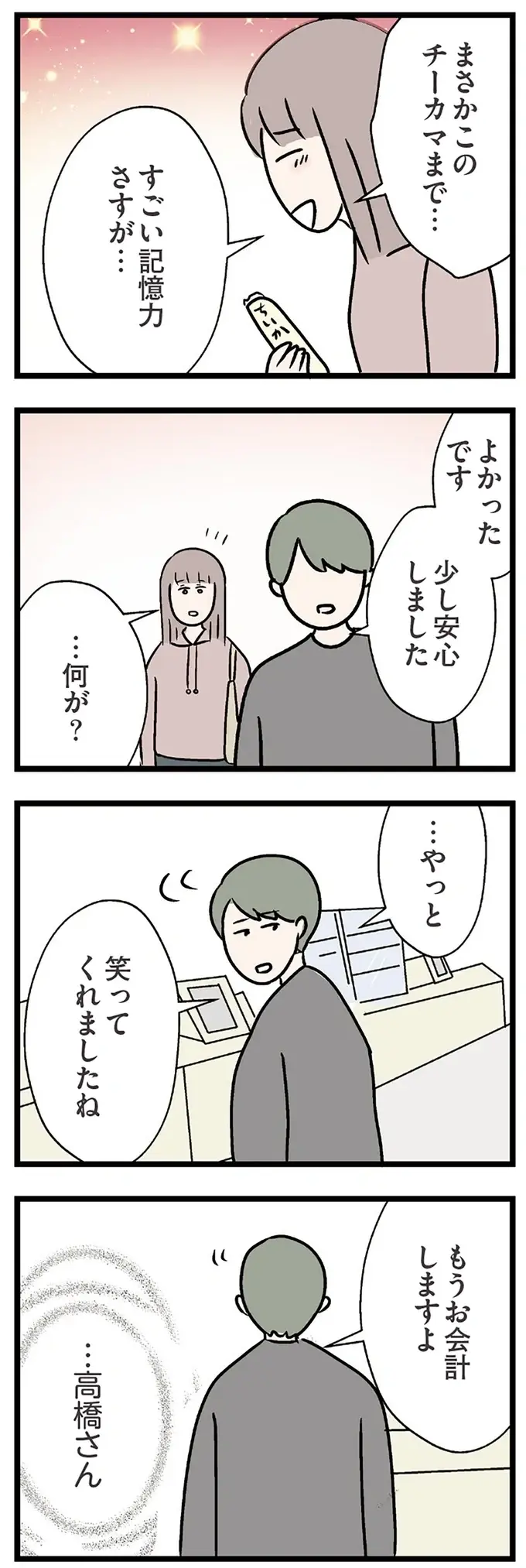 『夫がいても誰かを好きになっていいですか？ コンビニで見つけた私の恋』＜後編＞（126）