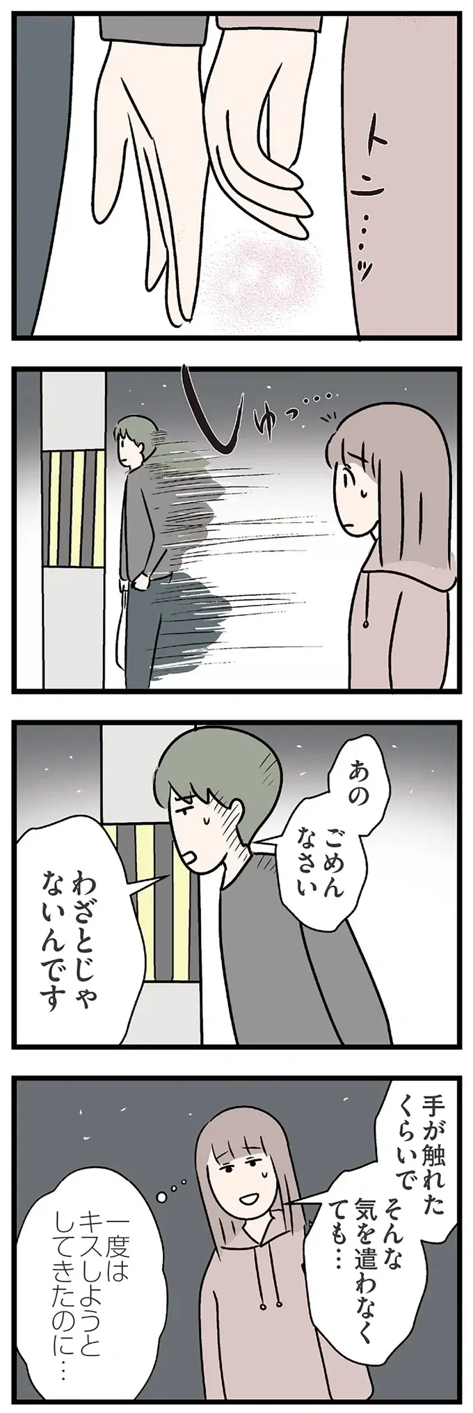 『夫がいても誰かを好きになっていいですか？ コンビニで見つけた私の恋』＜後編＞（128）