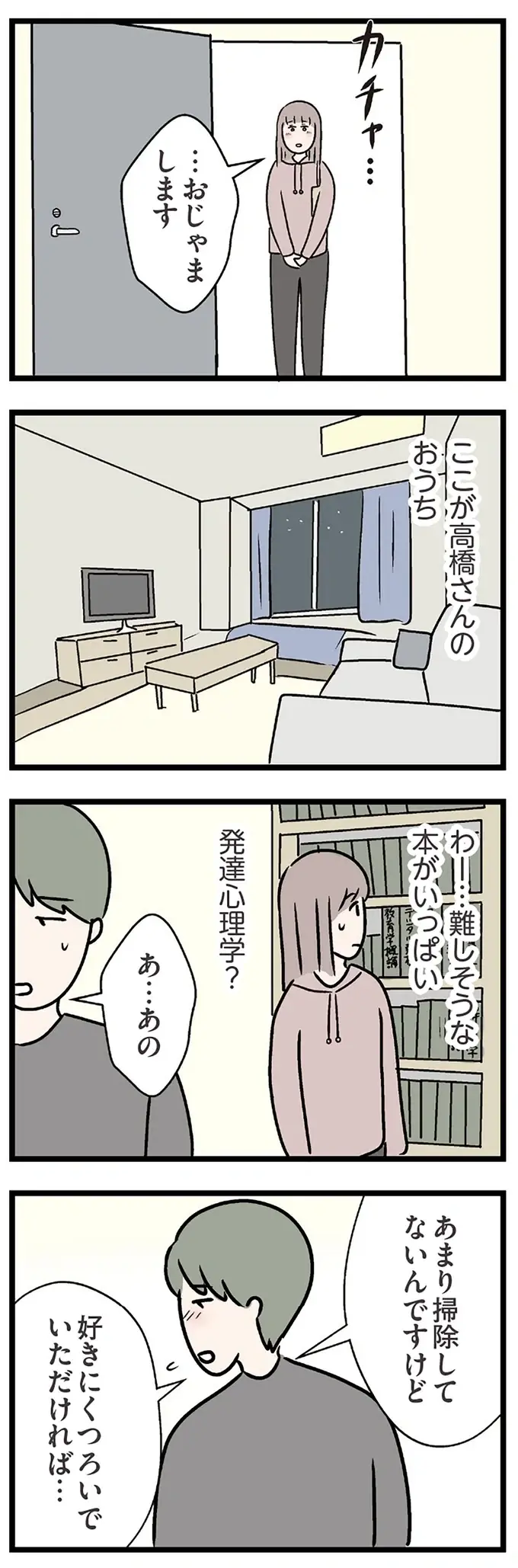 『夫がいても誰かを好きになっていいですか？ コンビニで見つけた私の恋』＜後編＞（132）